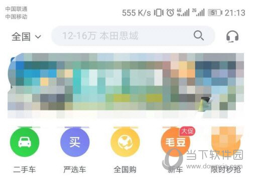 瓜子二手车APP