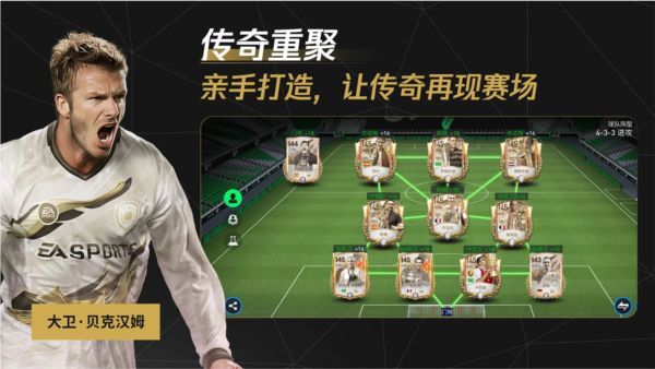 fifa足球世界手游正版 v24.0.04 安卓版截图3