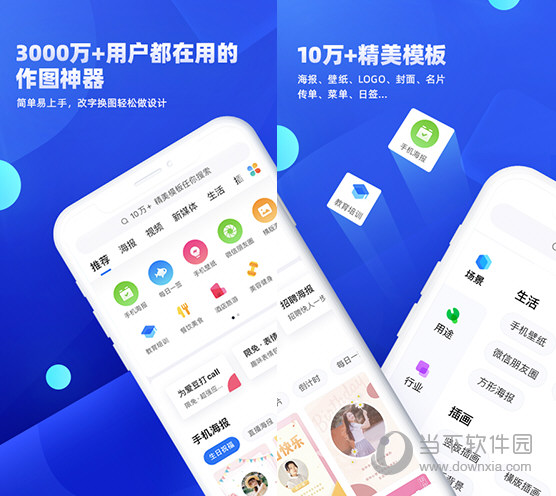 创客贴app电脑版|创客贴设计 v3.3.6 最新pc版下载_当下软件园