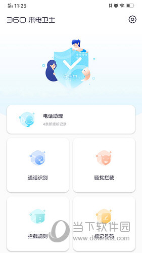 360来电卫士APP