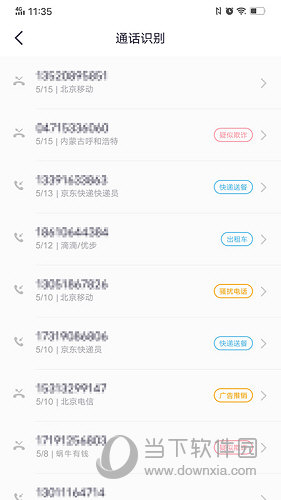 360来电卫士APP
