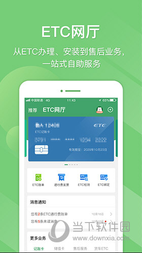 e高速APP免费下载