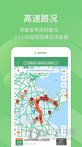 e高速APP