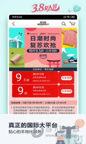 亚马逊购物APP