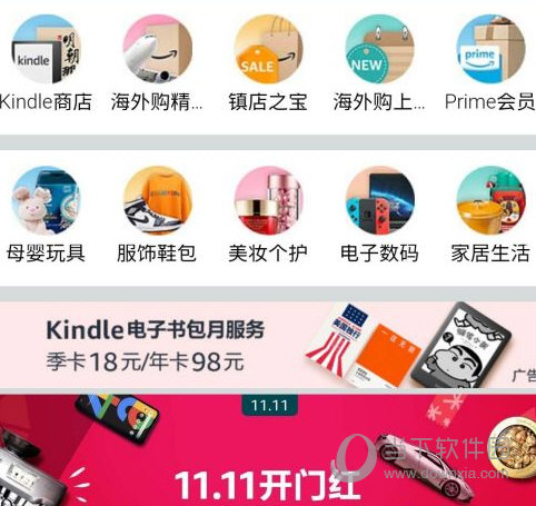 亚马逊购物APP下载
