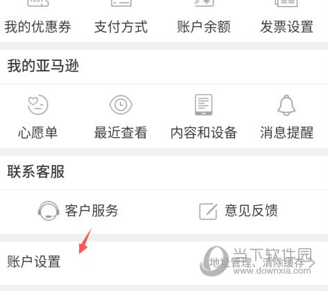 亚马逊购物APP下载