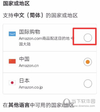 亚马逊购物APP下载