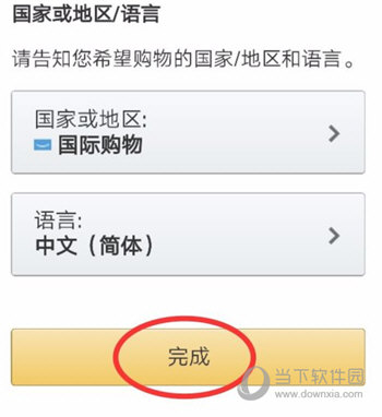 亚马逊购物APP下载
