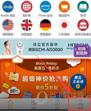 亚马逊购物APP下载