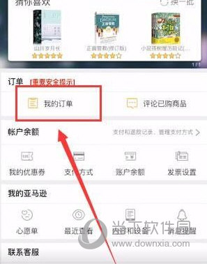 亚马逊购物APP下载