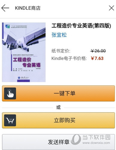 亚马逊购物APP下载