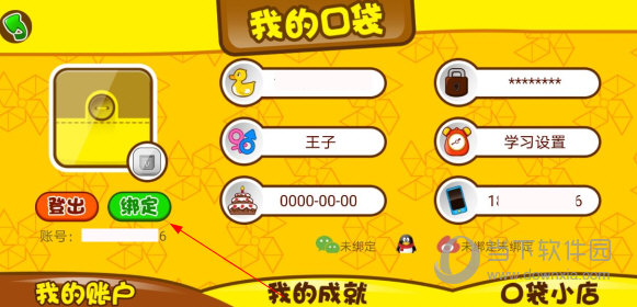 口袋童年APP官方下载