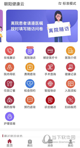朝阳健康云APP下载