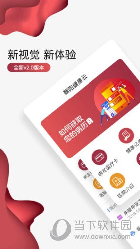 朝阳健康云APP下载