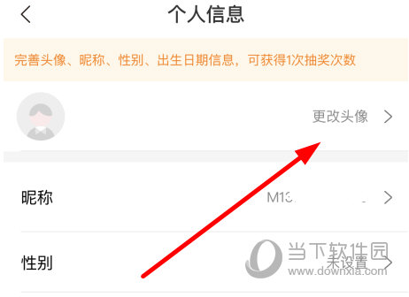 在“个人信息”界面点击“更改头像”