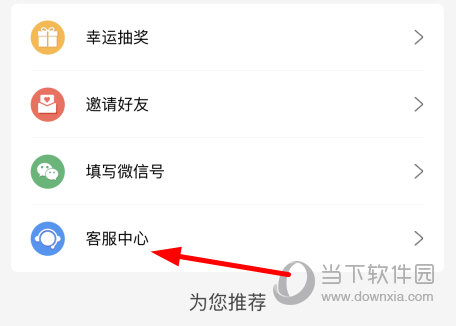 下拉屏幕找到“客服中心”