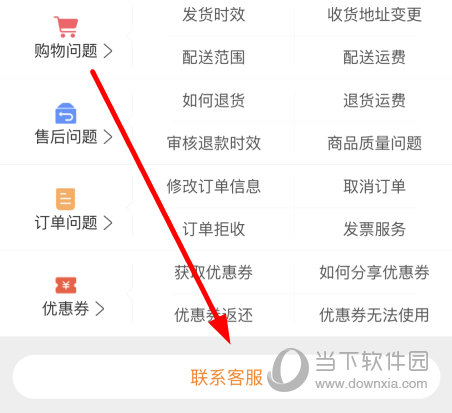 点击最下方的“联系客服”按钮