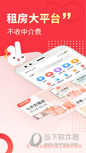 巴乐兔租房