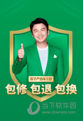 瓜子二手车app
