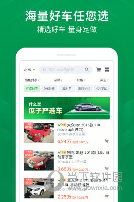 瓜子二手车app