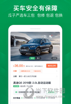 瓜子二手车