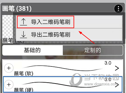 爱笔思画X