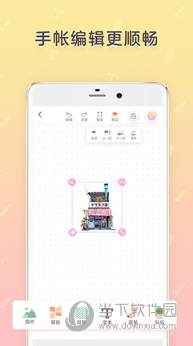 时光手帐APP下载