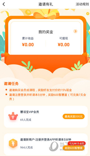 慧话宝APP下载