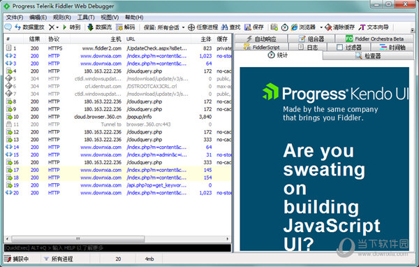 fiddler免安装版本v502018114850最新免费版