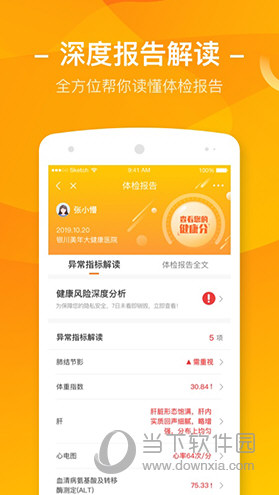 优健康app