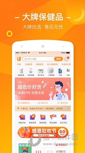 优健康安卓版