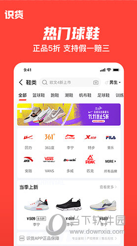 识货APP下载