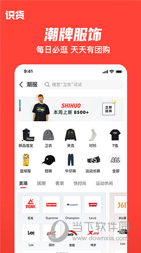 虎扑识货