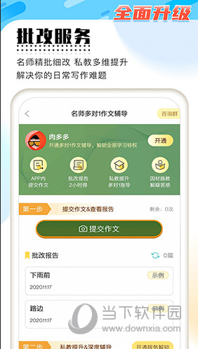 笔神作文