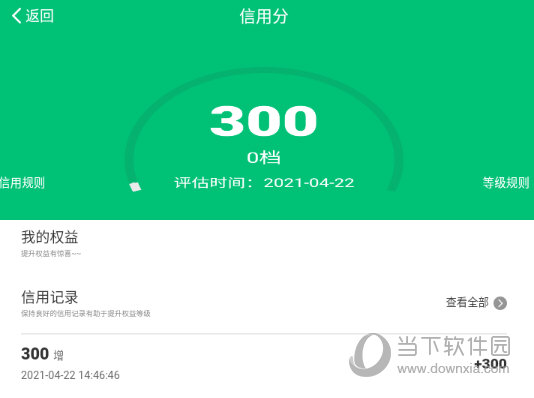 享受免押金