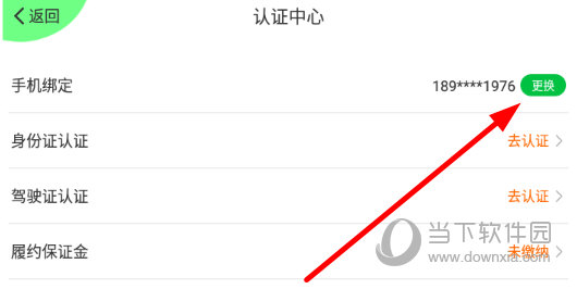 点击“手机绑定”右侧的“更换”按钮