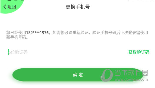 取消之间绑定了的手机号