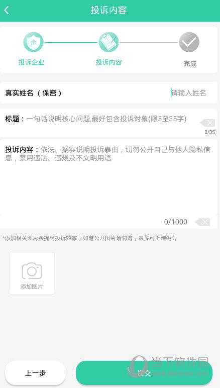 消费保APP