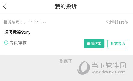 消费保APP