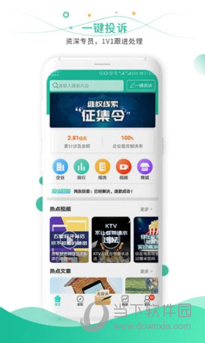消费保APP