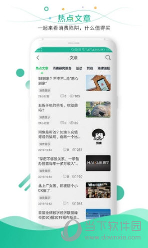 消费保APP