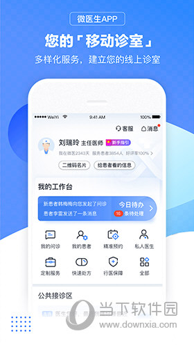 微医生电脑版