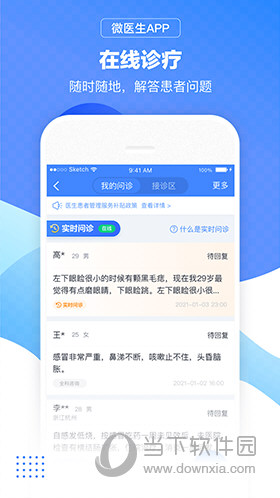 微医生电脑版