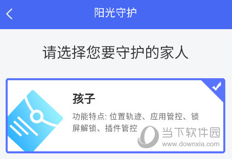 阳光守护 v2.3.0 安卓版