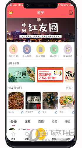 株洲红人馆app|株洲红人馆 v5.0.2 安卓版下载_当下软件园