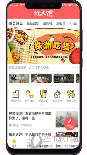 株洲红人馆app|株洲红人馆 v5.0.2 安卓版下载_当下软件园