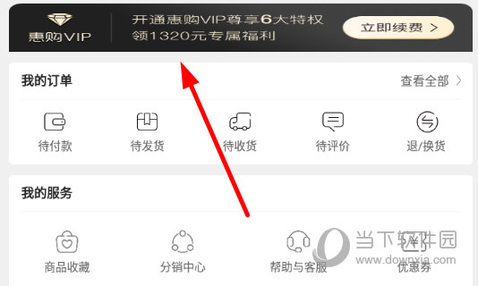 点击上方的“惠购VIP”