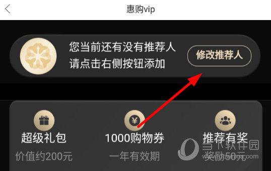 点击上方的“修改推荐人”按钮