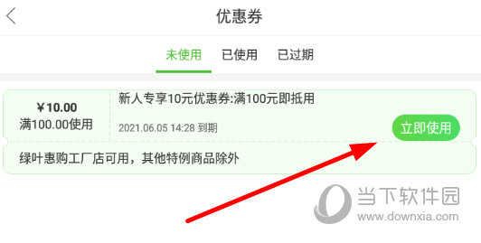 点击右侧的“立即使用”按钮
