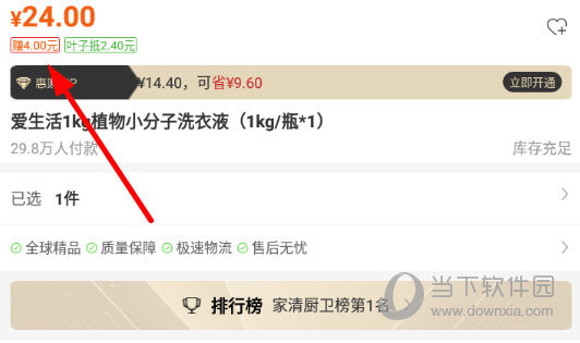看到可赚取的佣金